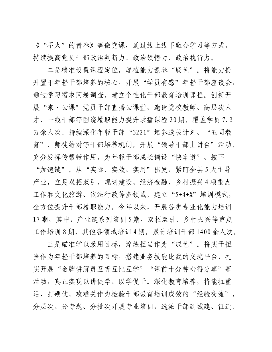 在全市干部教育培训重点工作推进会上的汇报发言_第2页