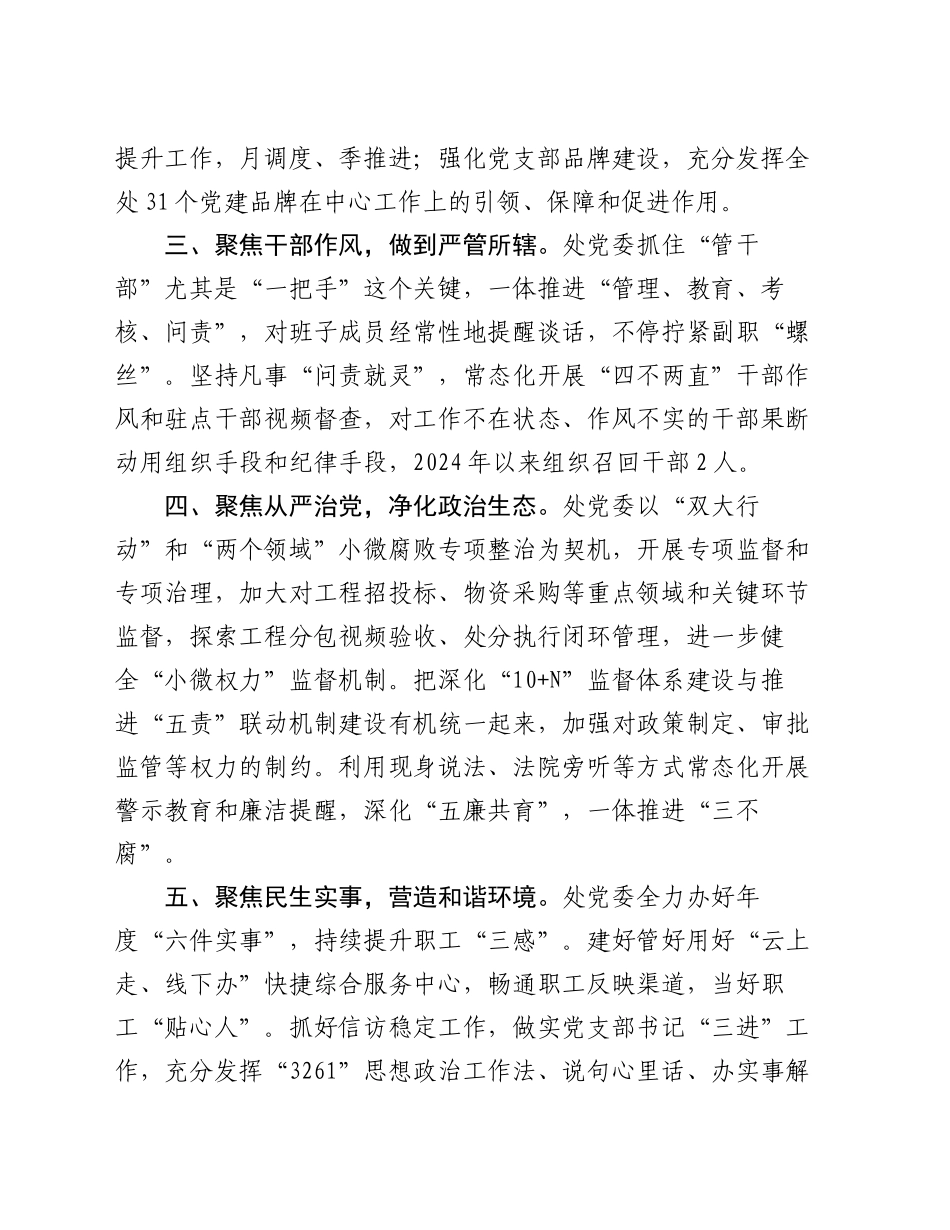 某国企工程处处长在公司党建重点工作推进会上的发言_第2页