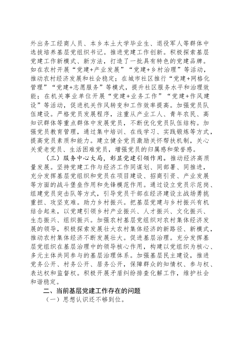 在基层党建工作会议上的交流发言材料_第2页