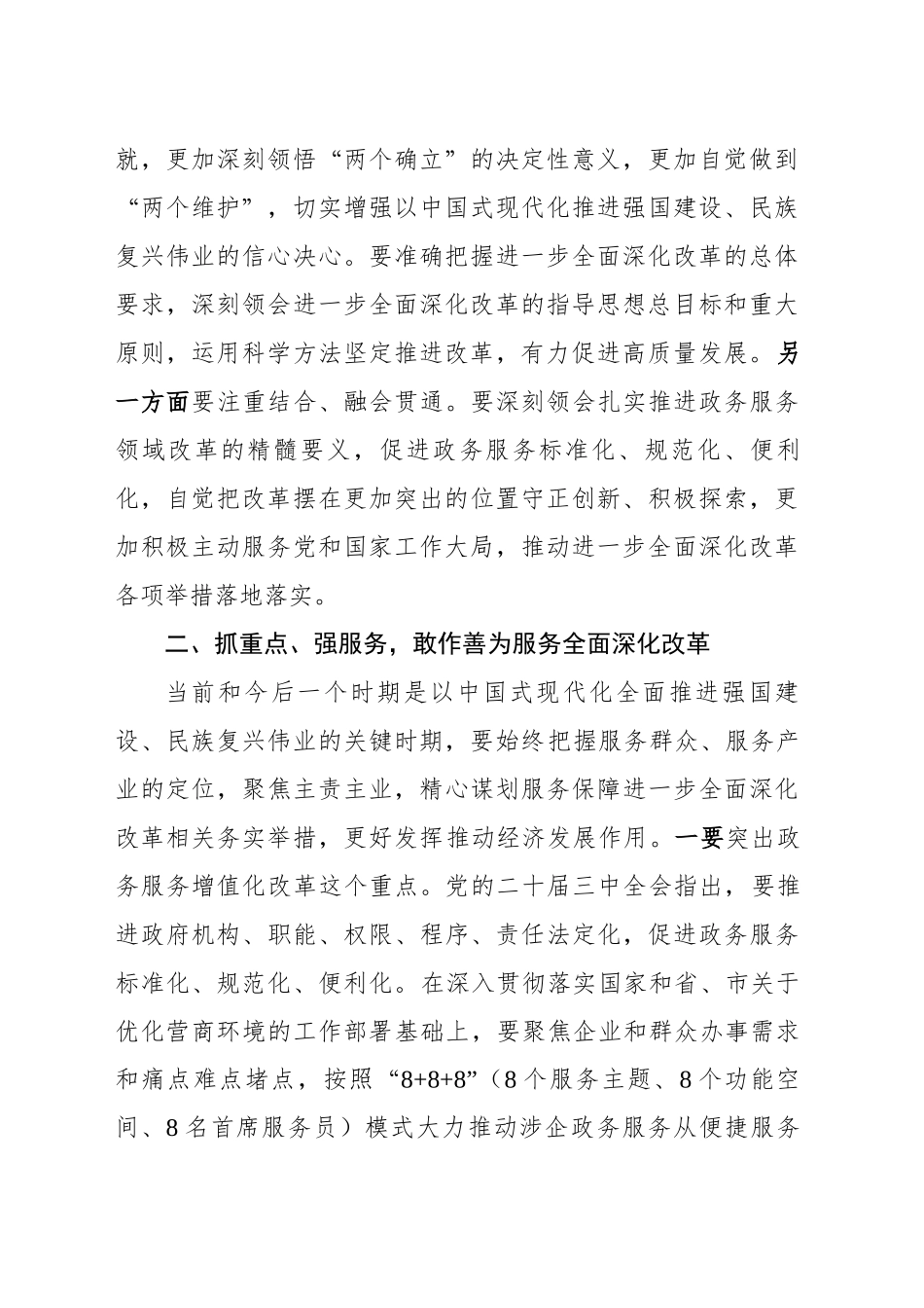 在学习贯彻党的二十届三中全会精神专题研讨交流会上的发言_第2页