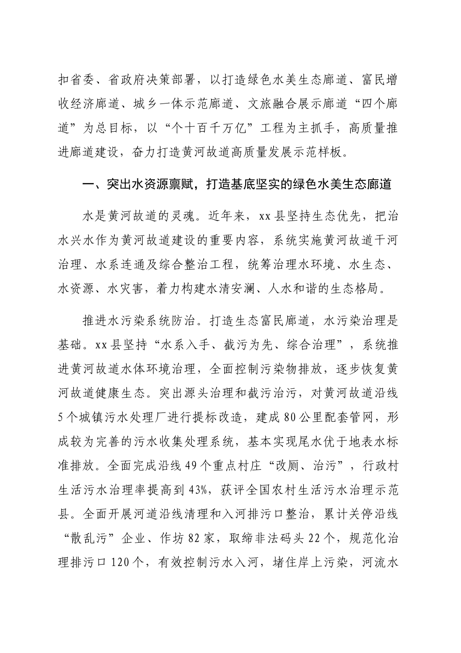 在学习贯彻全面推动黄河流域生态保护和高质量发展座谈会精神研讨会上的交流发言（4436字）_第2页