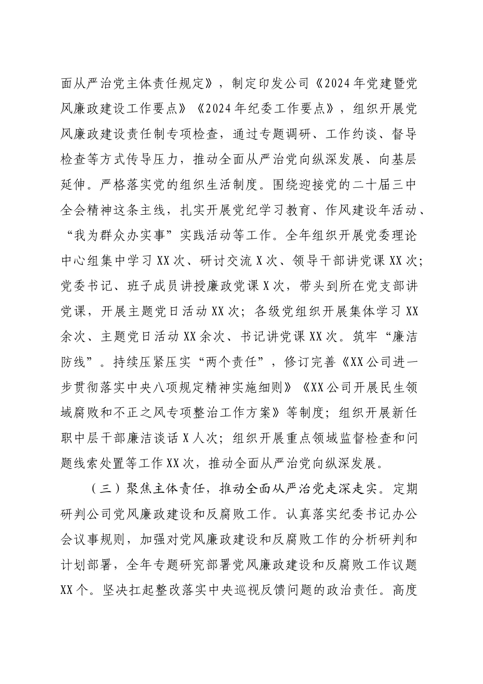 国有企业党委领导班子2024年度述职述廉报告_第2页