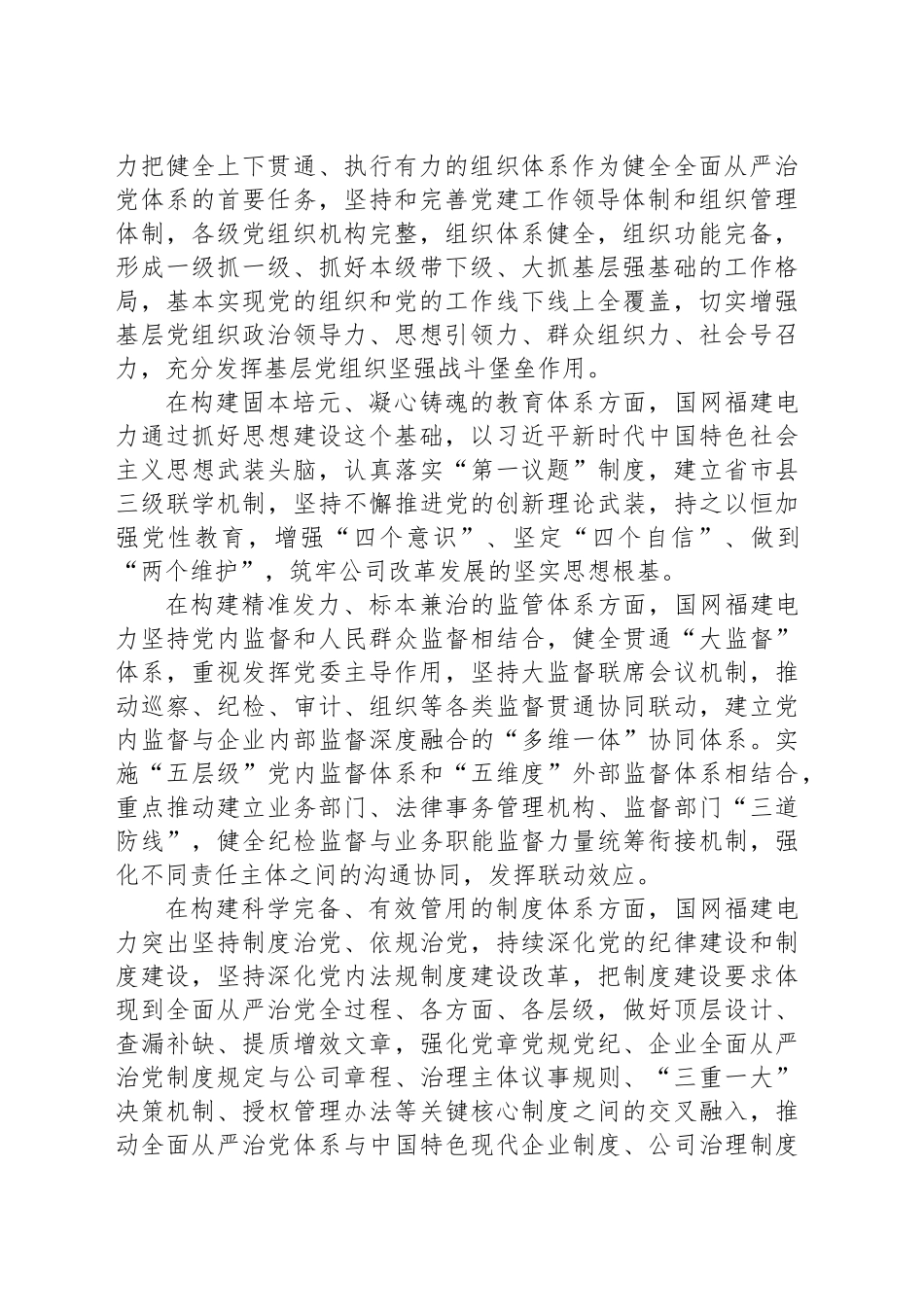 国网福建省电力有限公司：把全面从严治党要求融入企业经营发展全过程_第2页