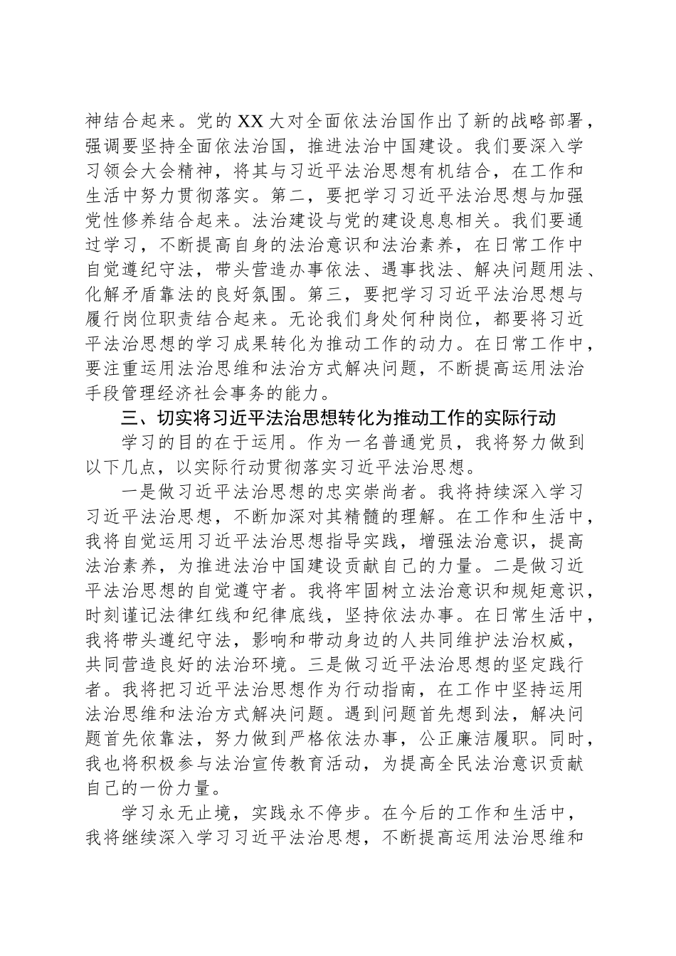 基层党员学习习近平法治思想心得体会_第2页
