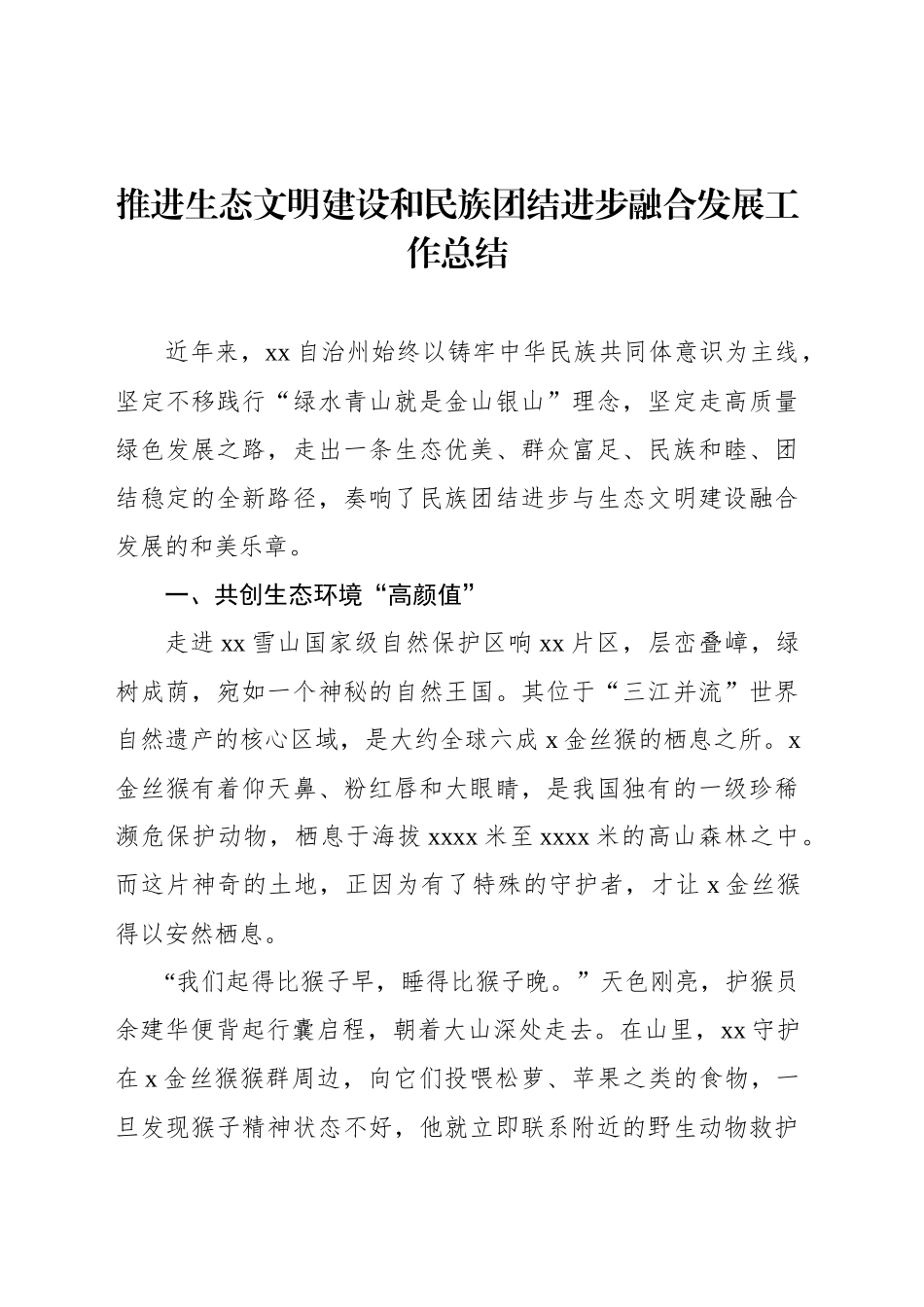 水清岸绿皆是景_第2页
