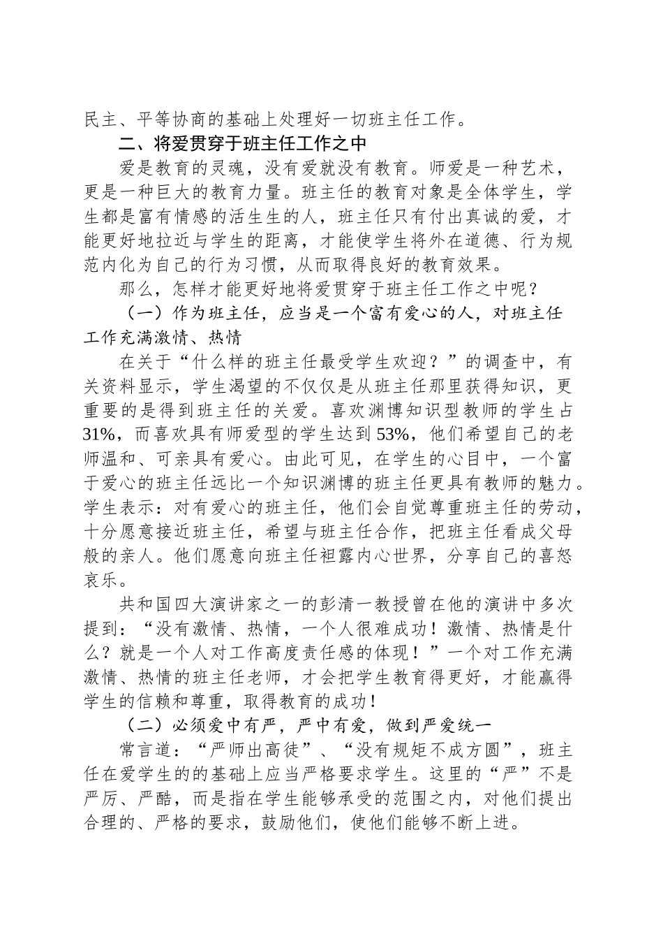 浅谈素质教育对班主任工作的要求_第2页