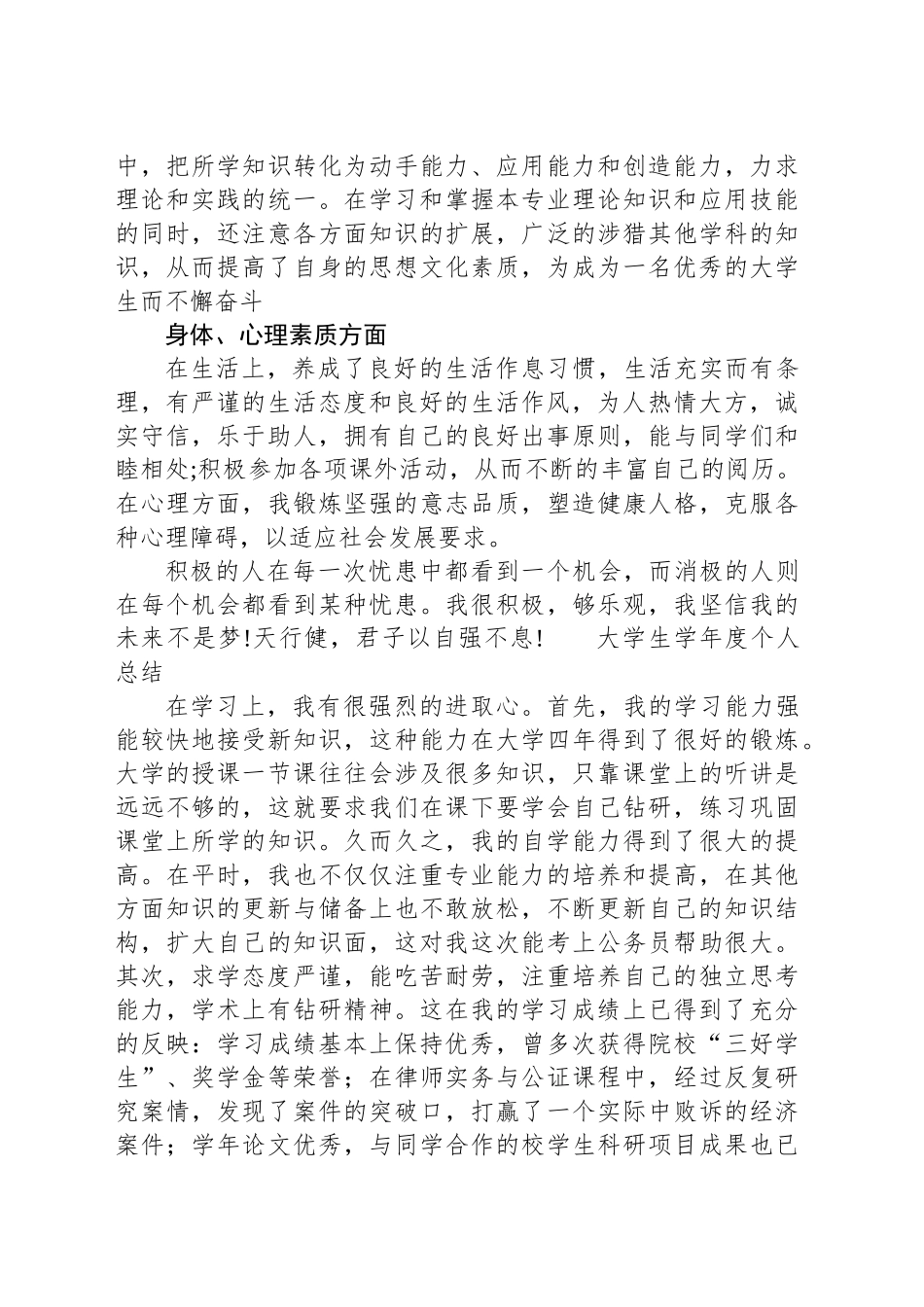 大学生年度个人总结_第2页