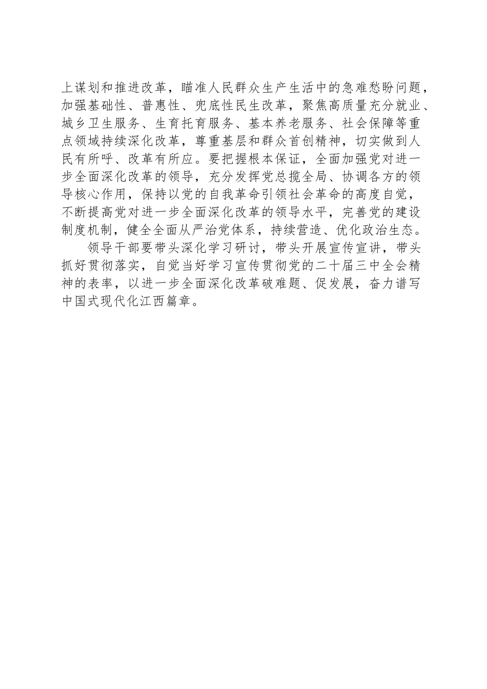 深入学习贯彻党的二十届三中全会精神_第2页