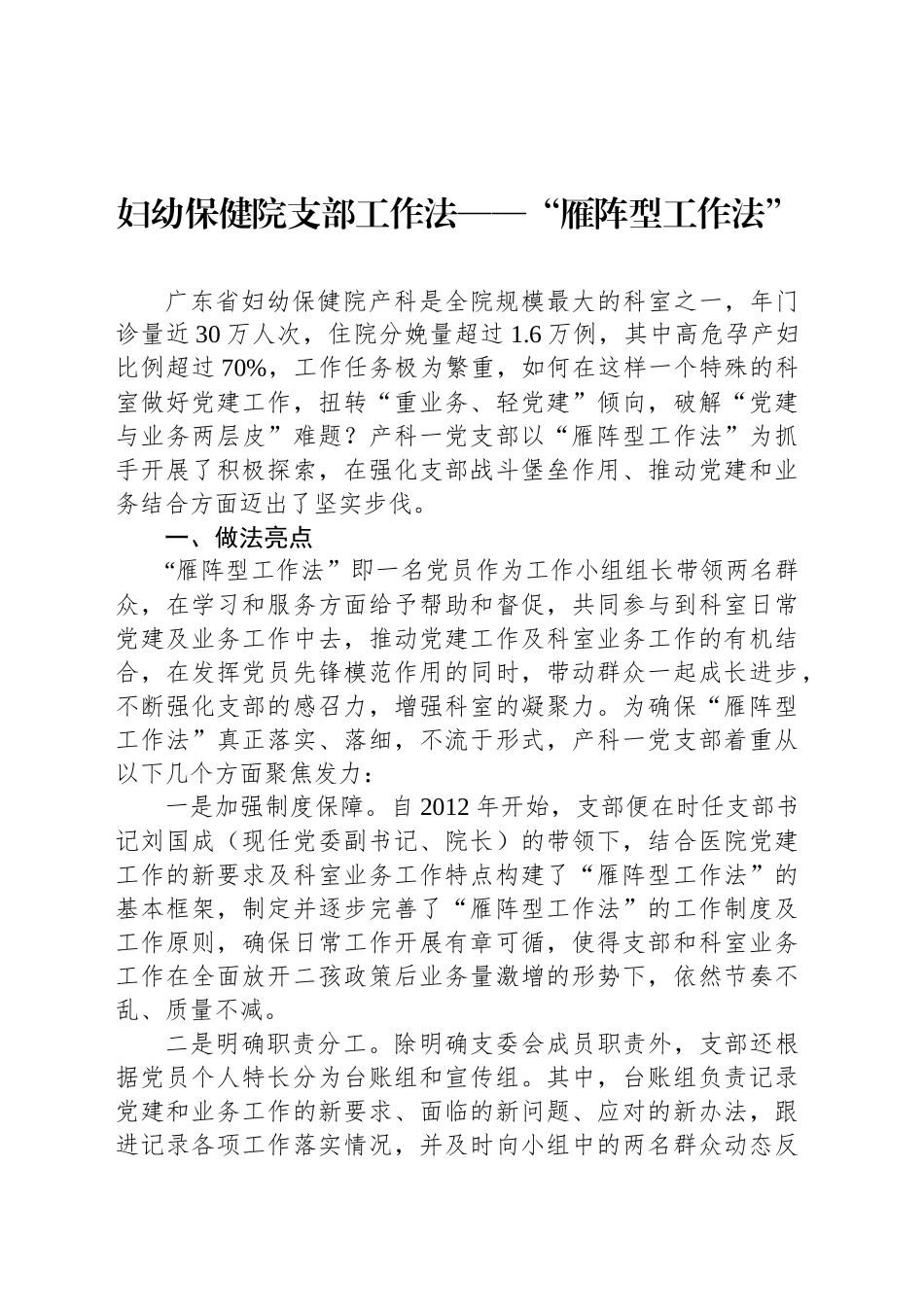 妇幼保健院支部工作法——“雁阵型工作法”_第1页