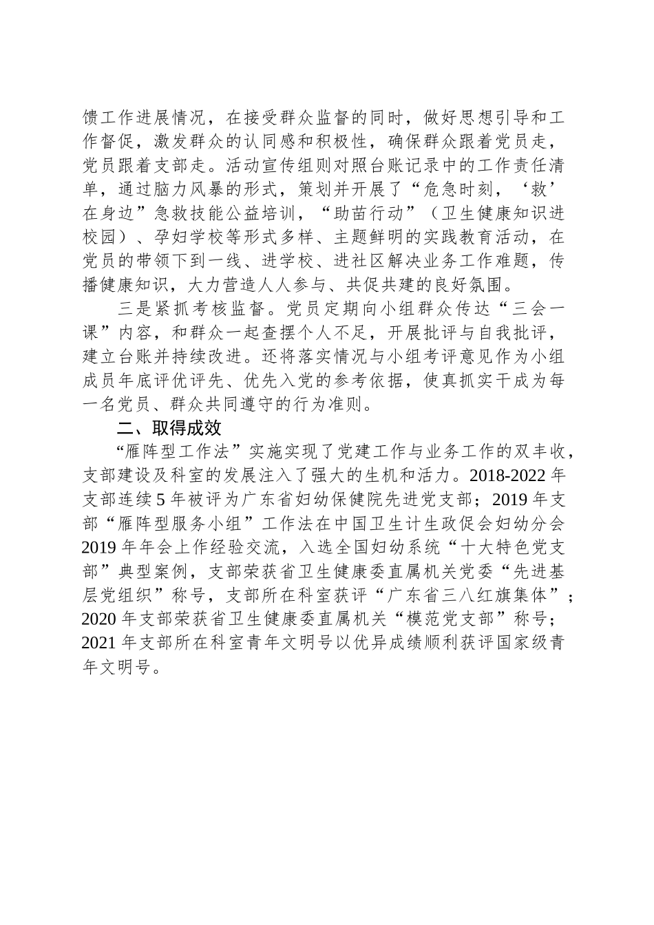 妇幼保健院支部工作法——“雁阵型工作法”_第2页