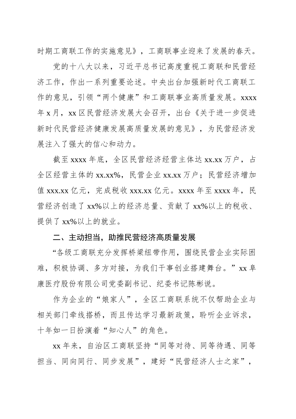 工商业联合会成立xx周年工作总结_第2页