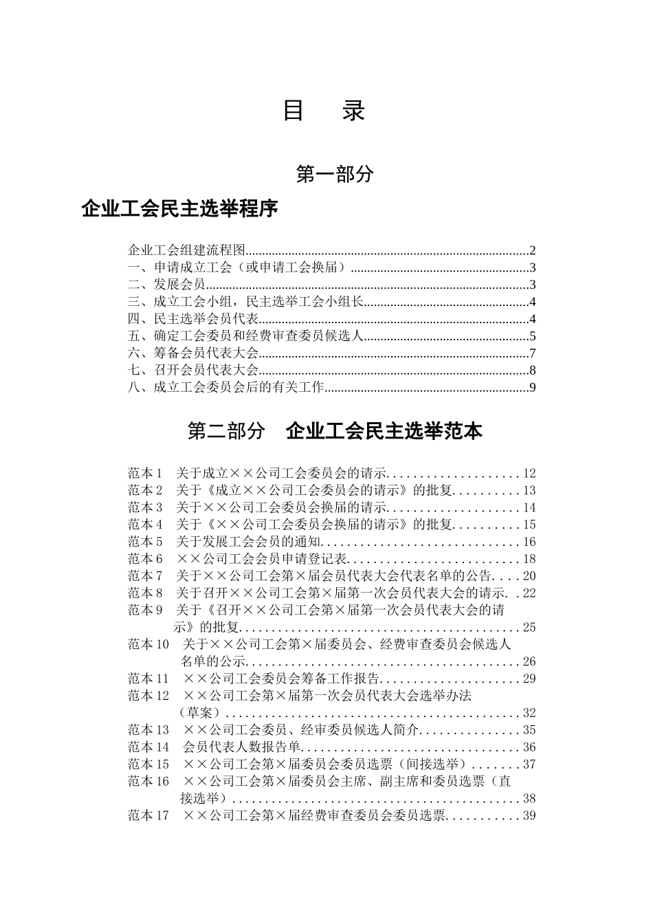 广东省企业工会民主选举工作指引_第2页