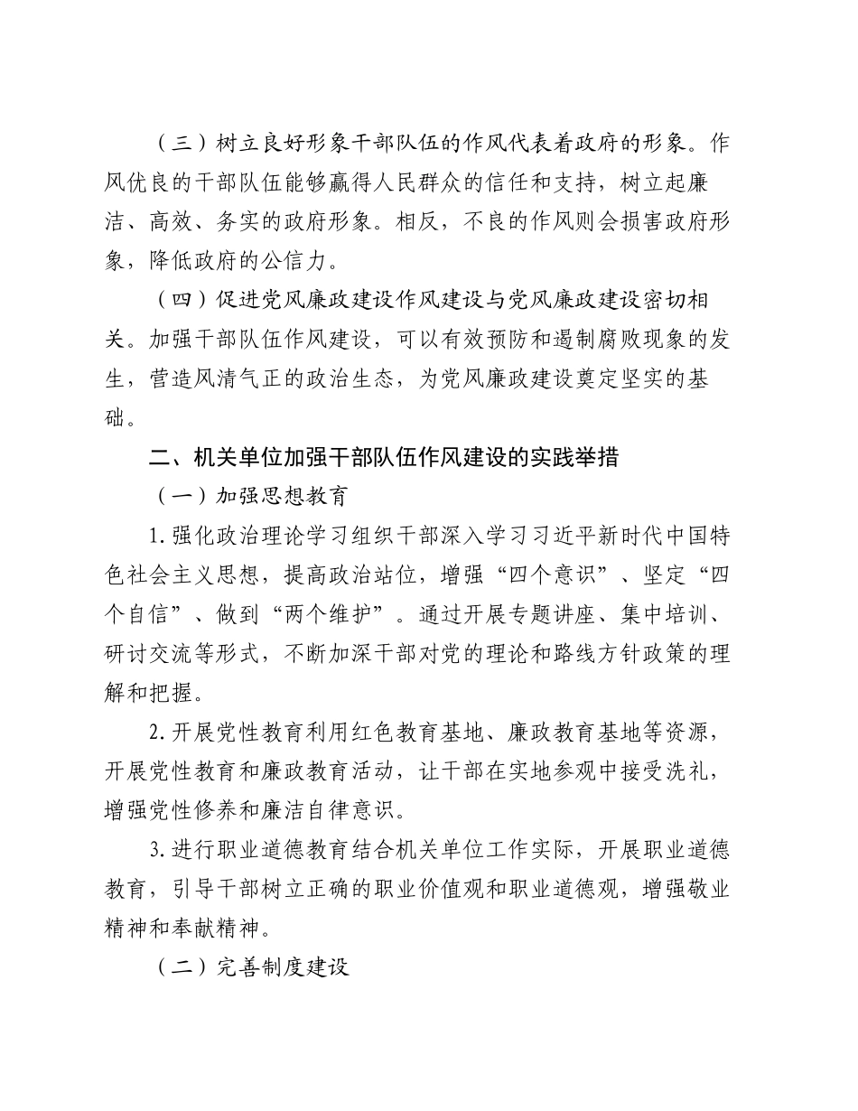 机关单位加强干部队伍作风建设的实践与思考_第2页