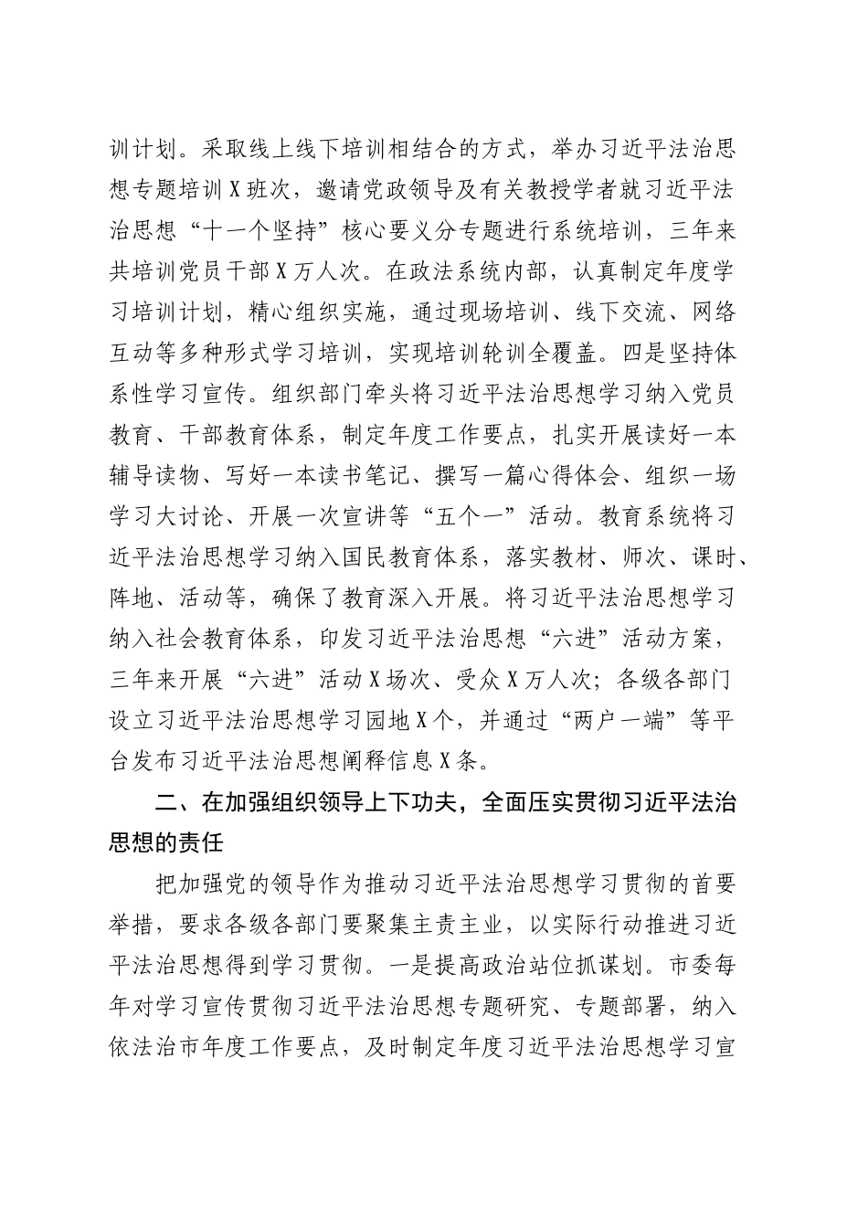 学习贯彻总书记法治思想工作情况汇报3200字_第2页