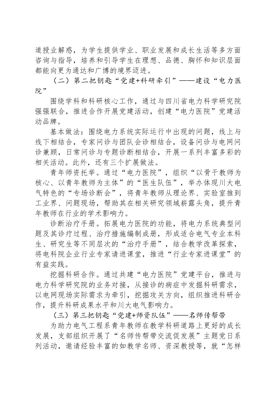 学校党支部“五把钥匙”工作法_第2页