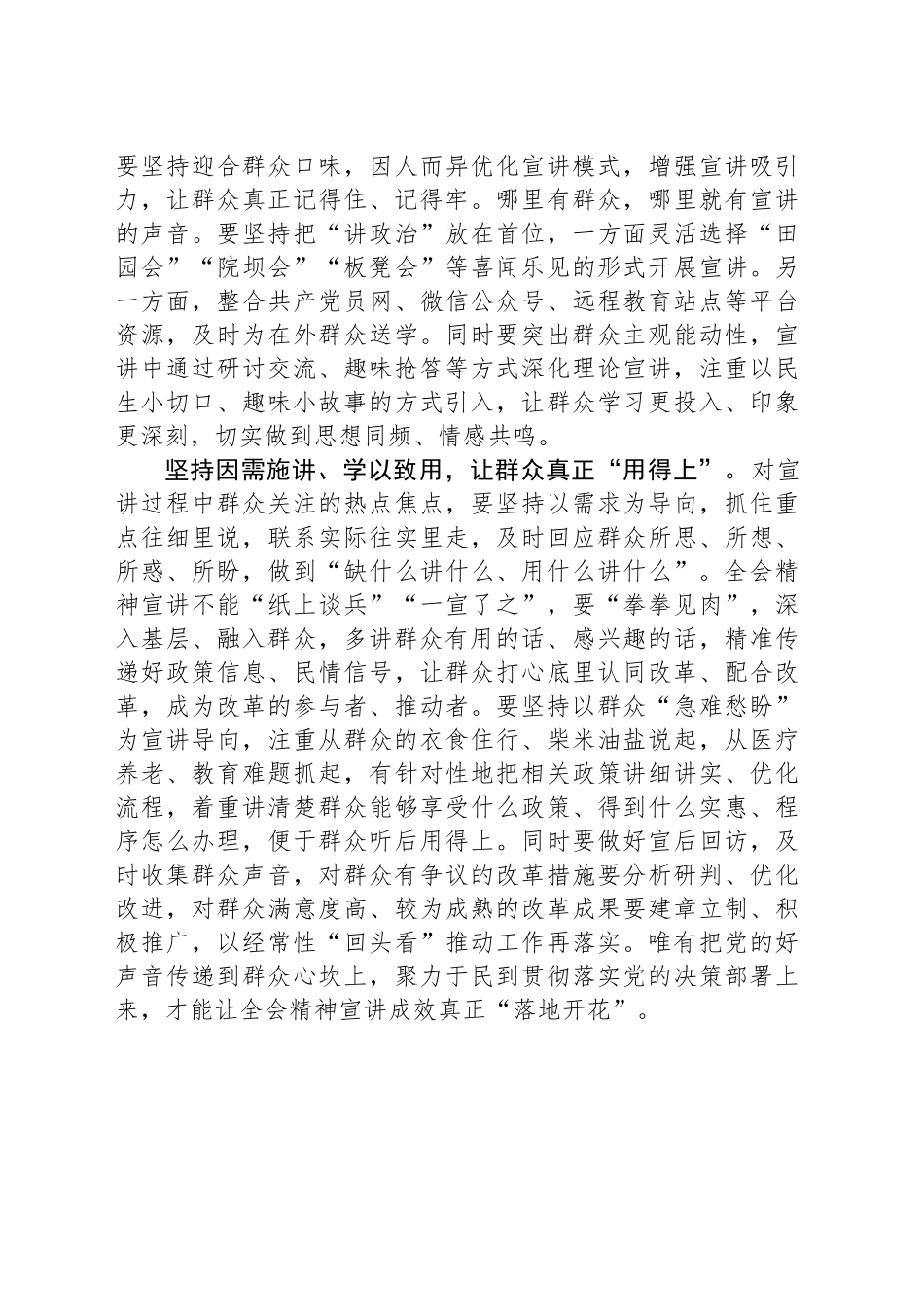 宣讲要让群众“听得懂、记得住、用得上”_第2页