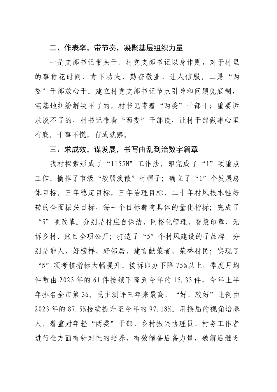 村党支部书记在区第六期农村党建“竞位争先”擂台赛暨党建促乡村振兴推进会上的交流发言(1102字)_第2页