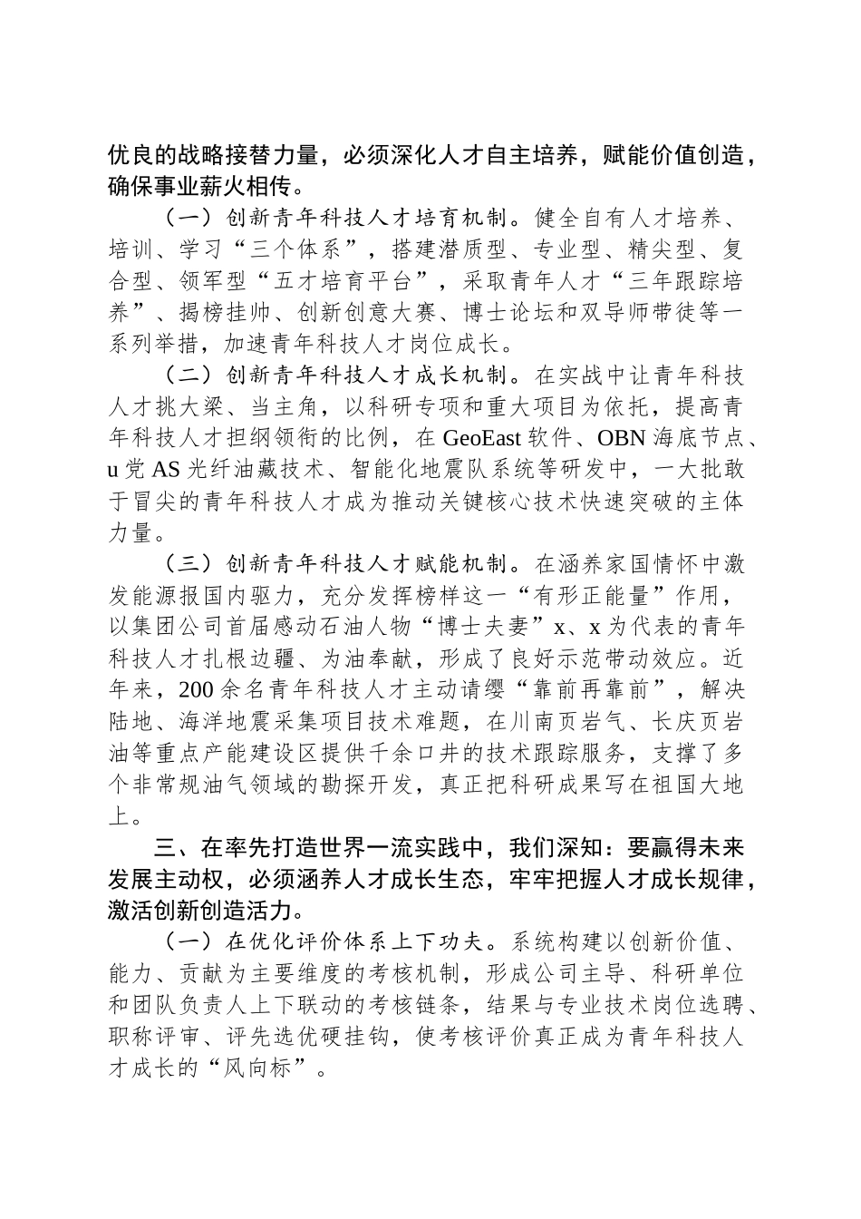 能源行业公司在集团公司青年科技人才座谈会上的交流发言_第2页