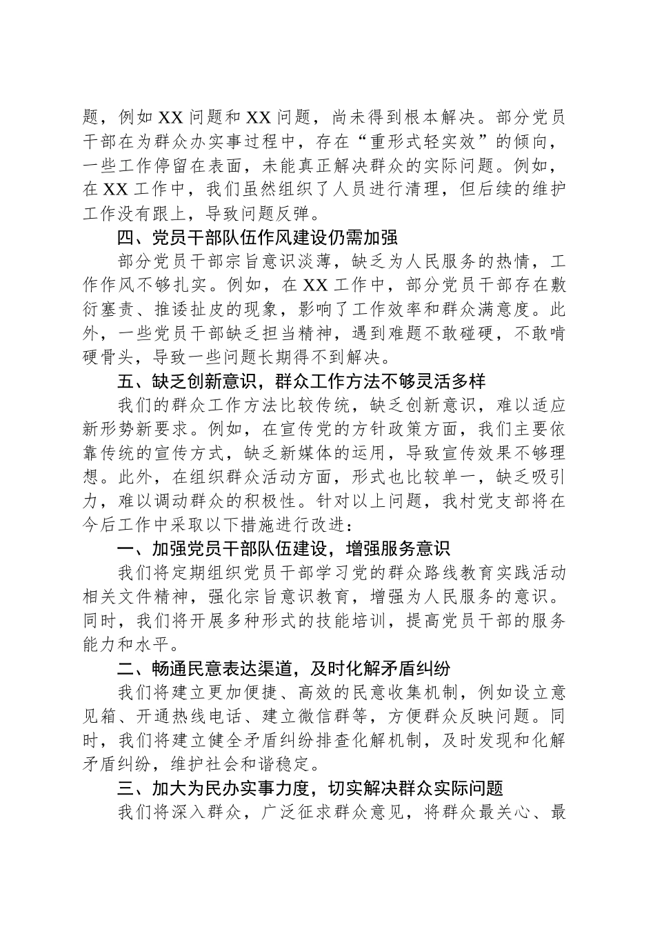 村党支部在群众工作方面存在的问题总结汇报_第2页