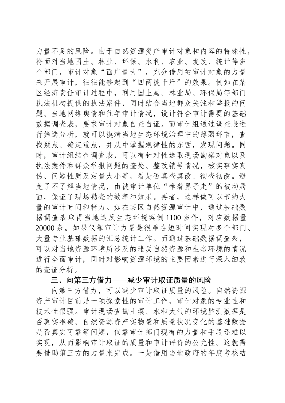 自然资源资产审计中如何“借力打力”_第2页