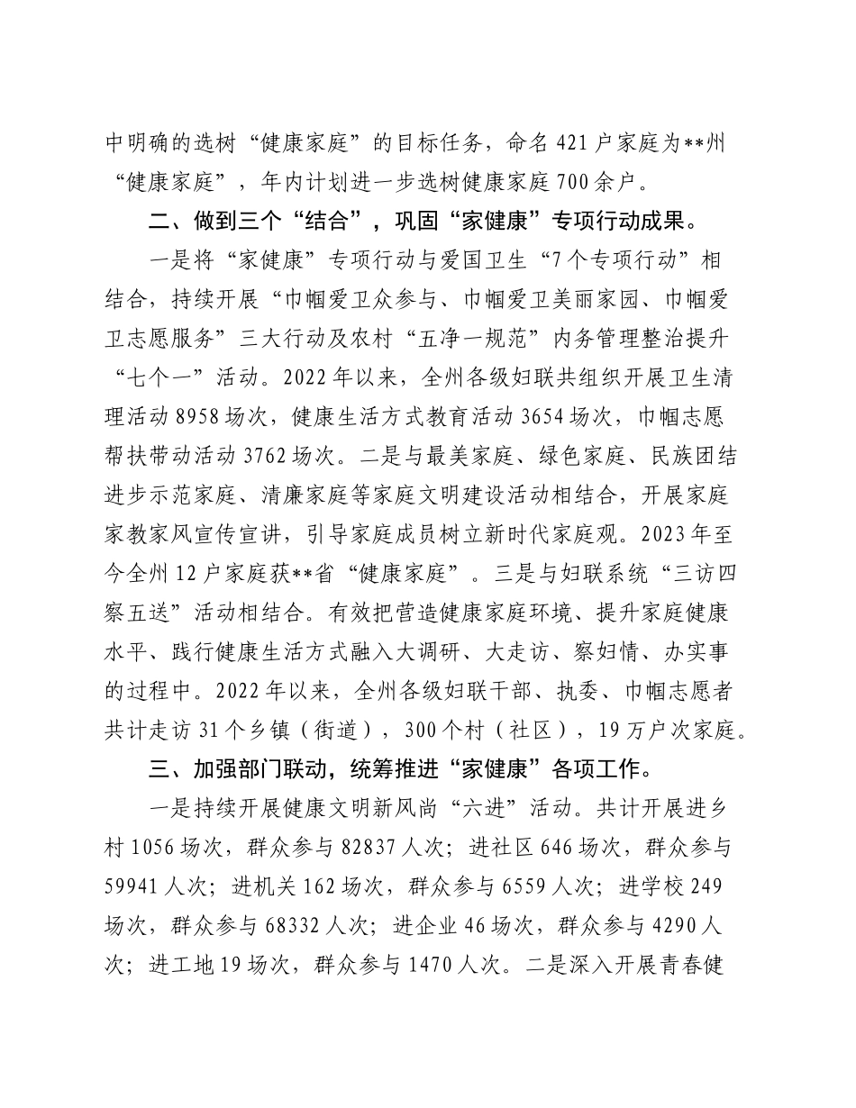 汇报发言：以“家健康”推进社会和谐_第2页