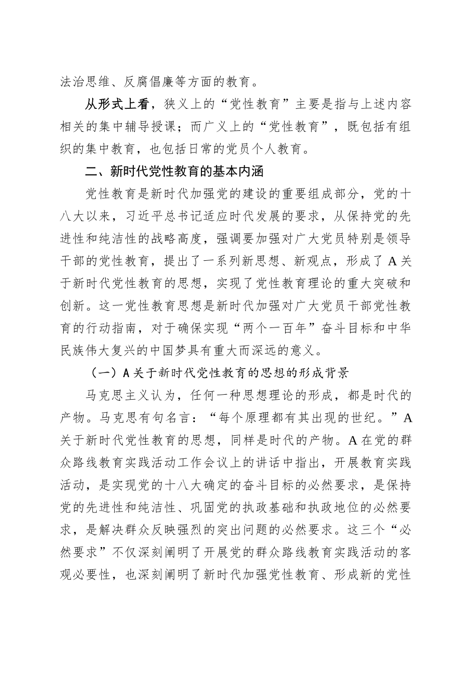 新时代党性教育方式方法创新研究课题报告_第2页