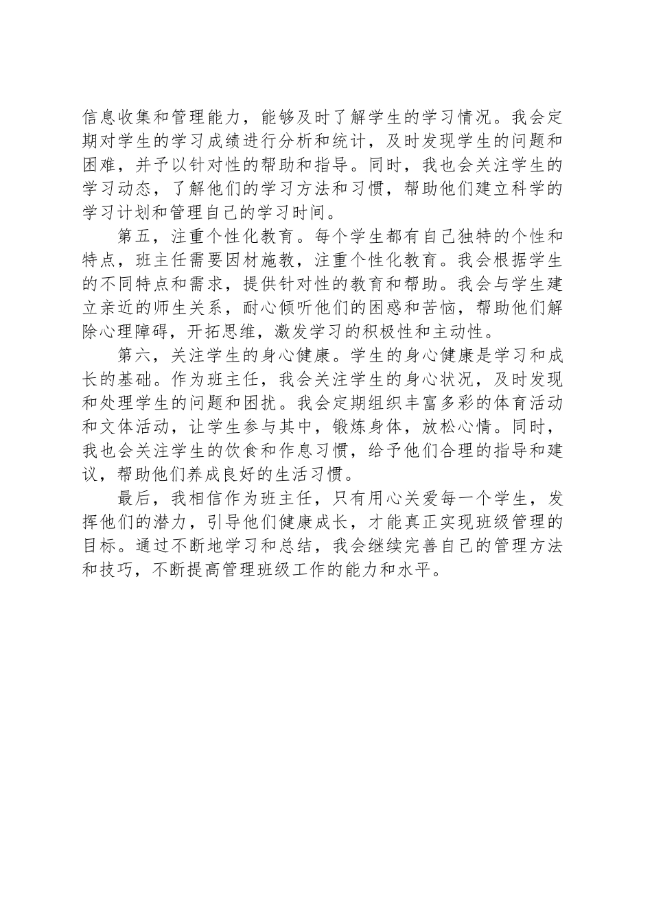 班主任管理班级工作心得_第2页