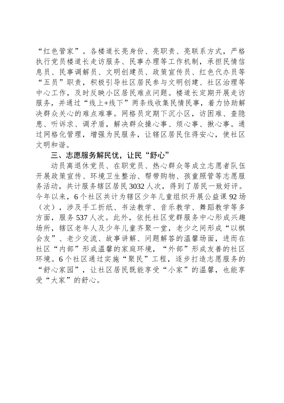 街道党工委书记在社区治理工作交流会上的发言_第2页