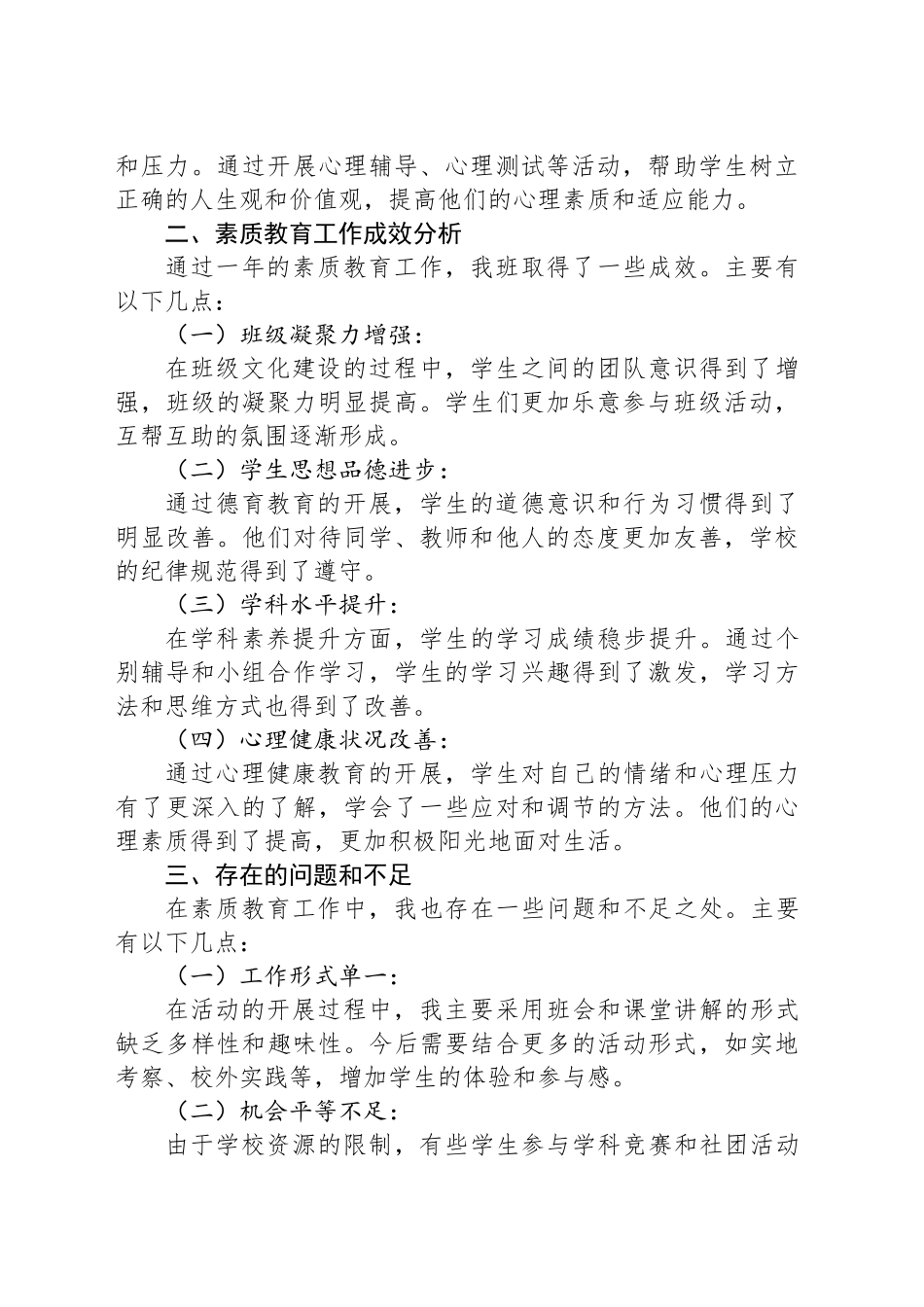 班主任素质教育年终总结_第2页