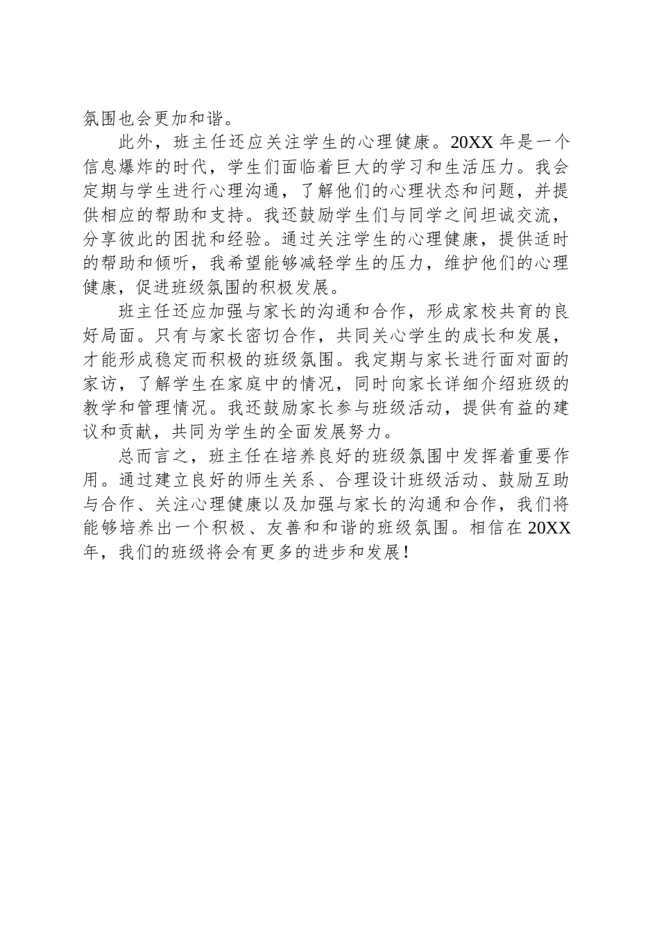 班主任经验分享：如何培养良好的班级氛围如何培养良好的班级氛围_第2页