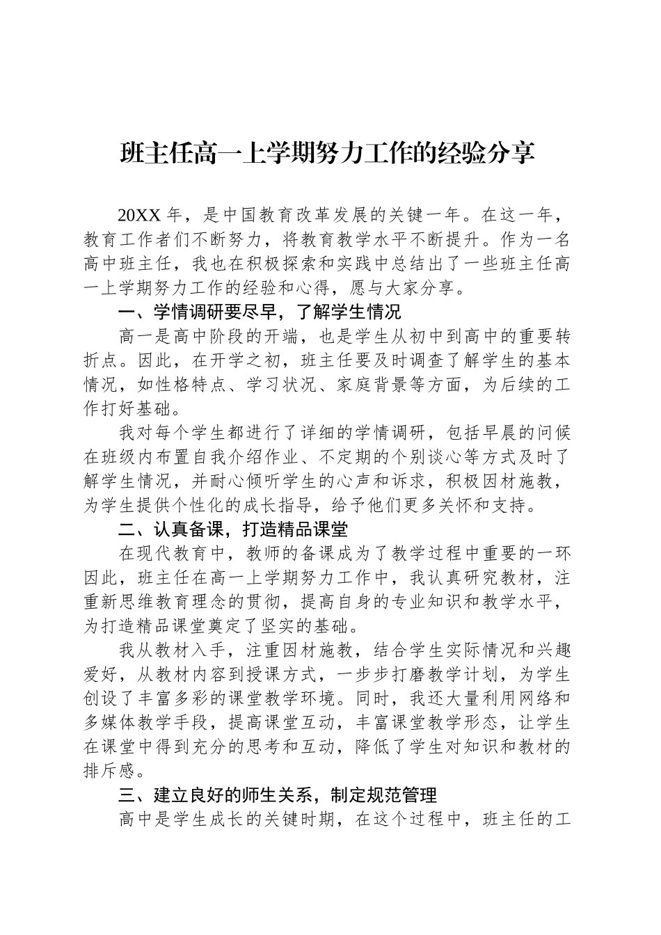 班主任高一上学期努力工作的经验分享_第1页