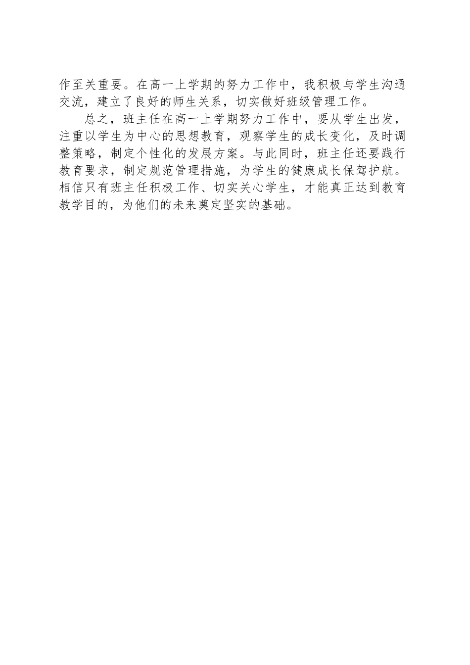 班主任高一上学期努力工作的经验分享_第2页