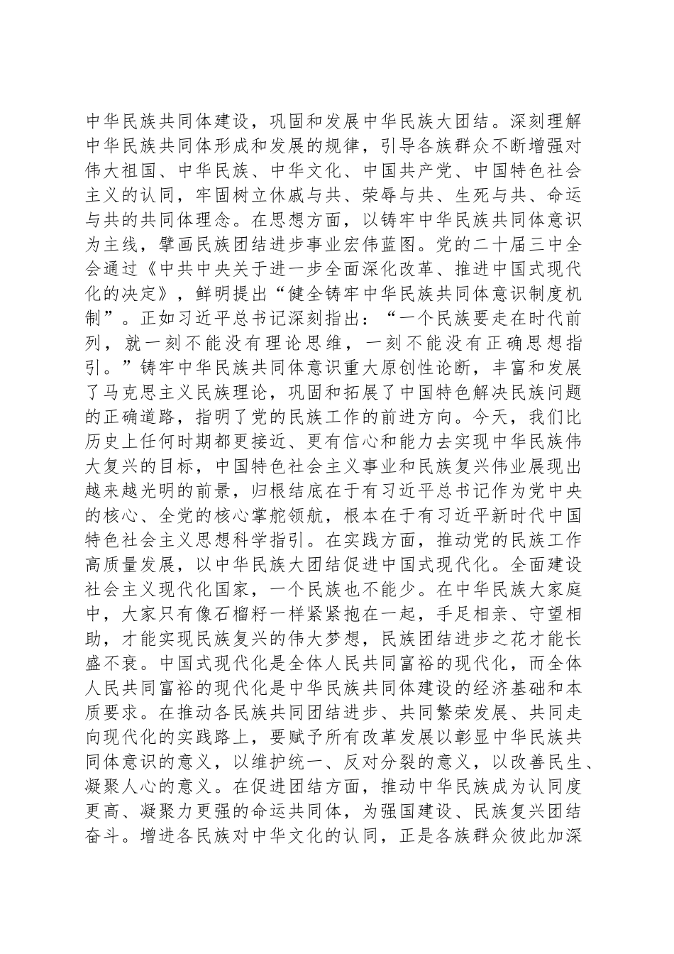 第一议题学习贯彻落实讲话提纲：传达学习习近平总书记在全国民族团结进步表彰大会上重要讲话精神_第2页