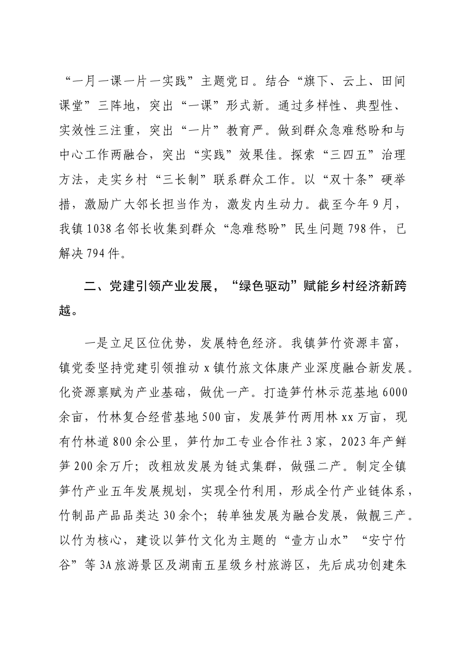 镇党委书记在党建引领乡村振兴经验交流会上的发言（1972字）_第2页