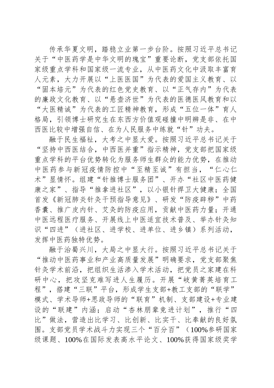 高校“两传承三融合”支部工作法_第2页