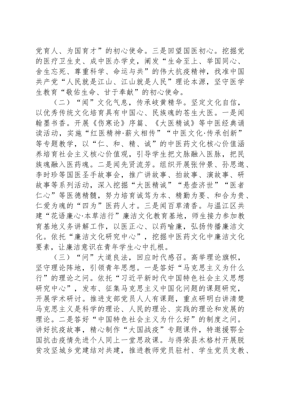 高校“望闻问切”支部工作法_第2页