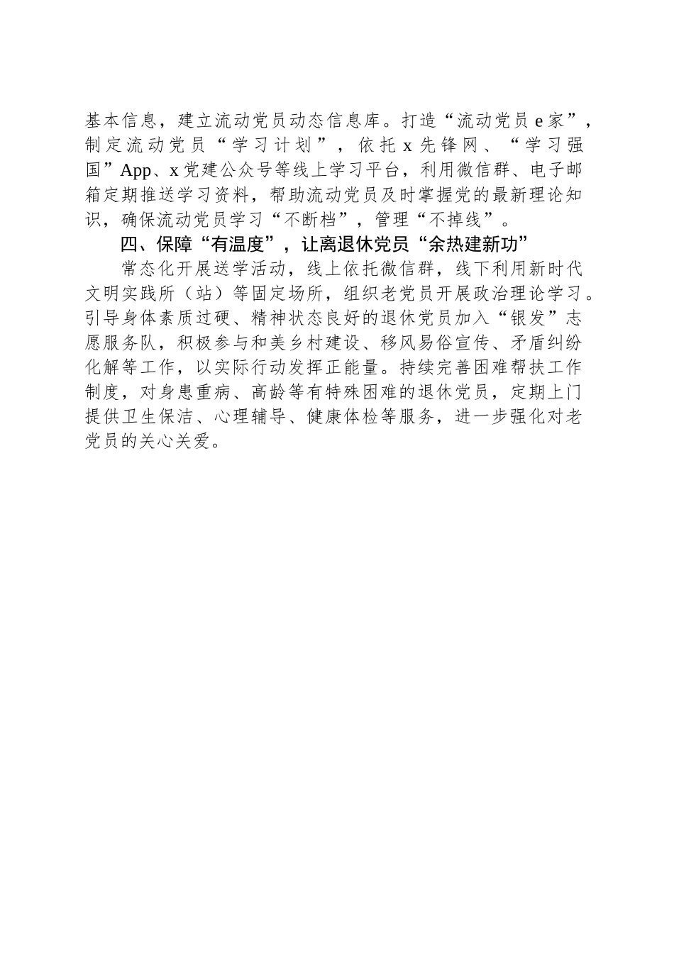 镇党委书记在党员教育管理交流会上的发言_第2页