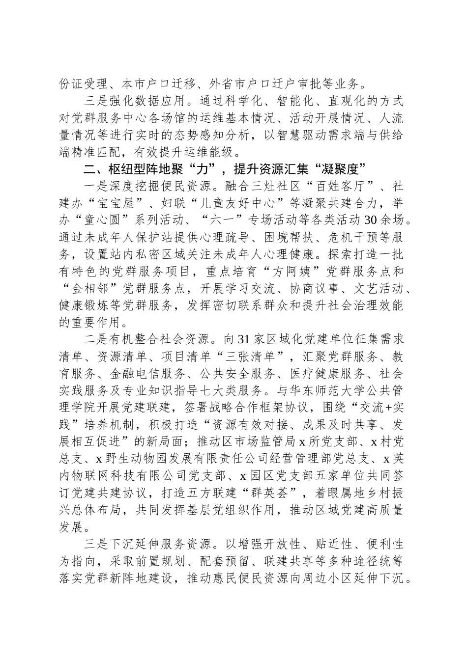 镇党委书记在全区党群服务阵地体系建设推进会上的交流发言_第2页