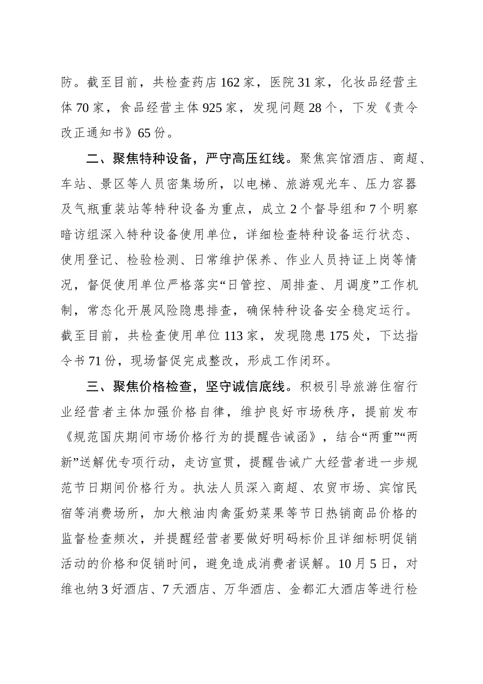 （市场监管）多管齐下奏响监管“和谐曲”_第2页