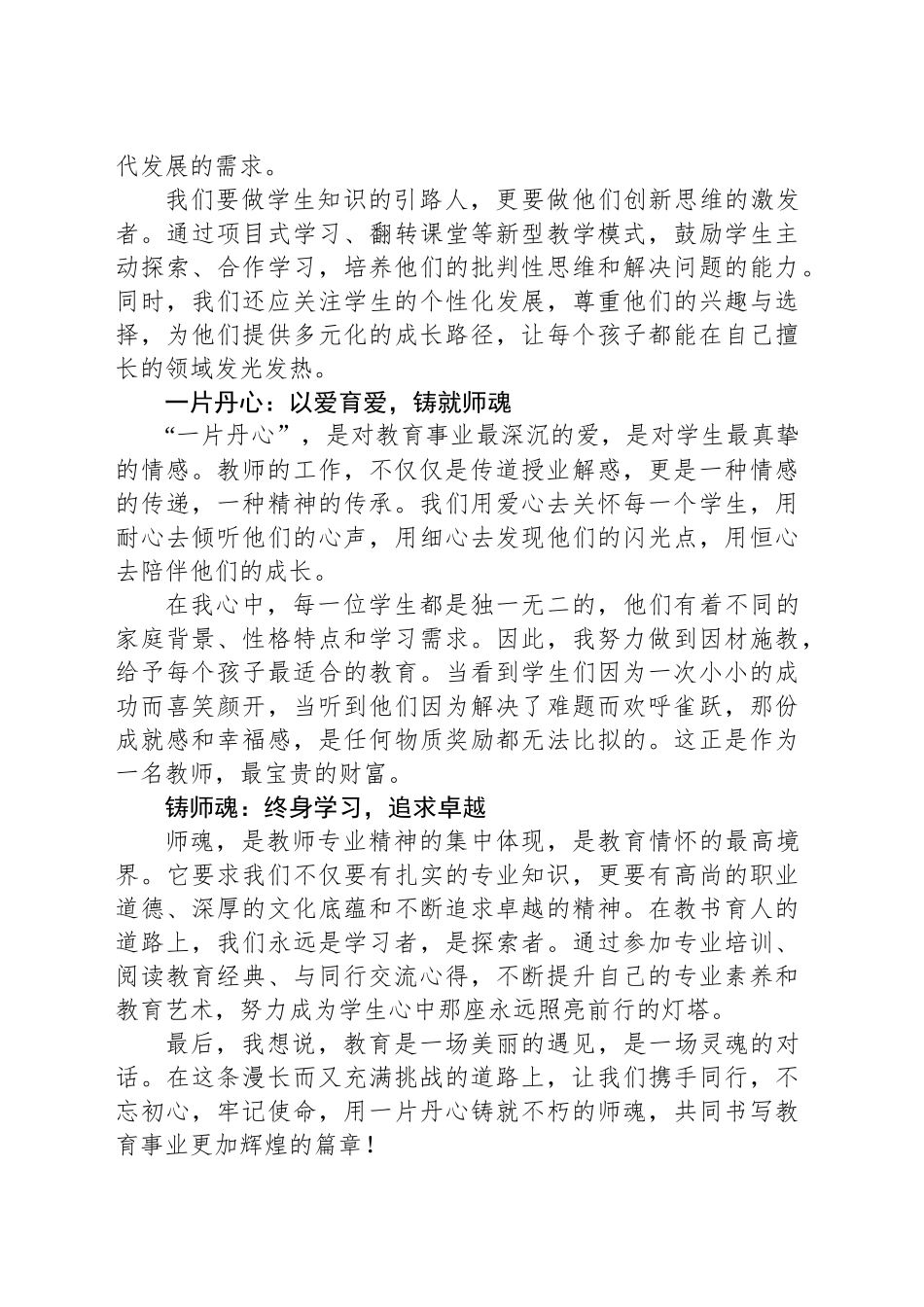 青年教师演讲稿：不忘初心践使命，一片丹心铸师魂_第2页