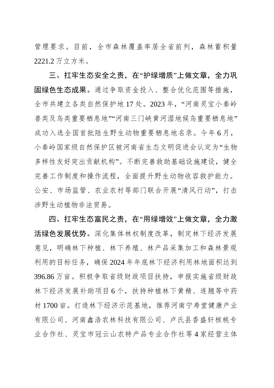 （林业工作）三门峡市多管齐下推进林业生态强市建设_第2页