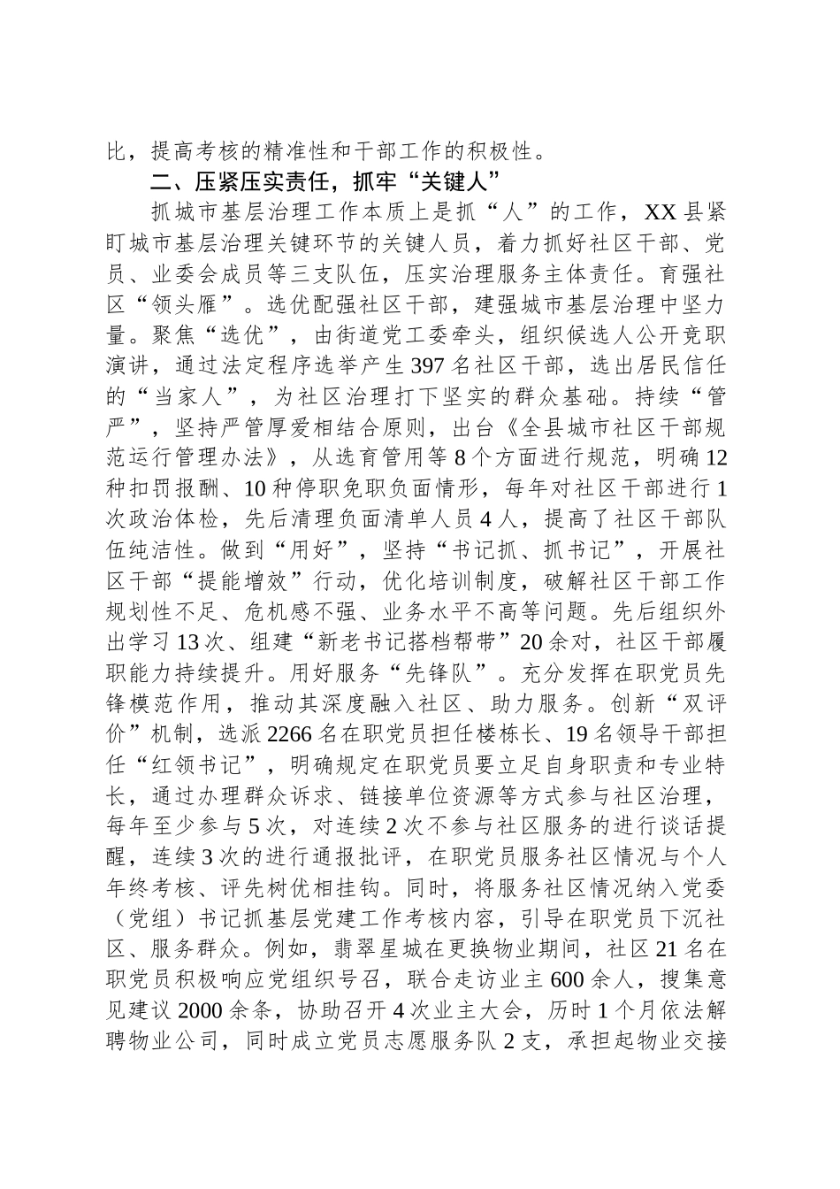 交流发言：在党建引领城市社区治理专题推进会上的发言_第2页