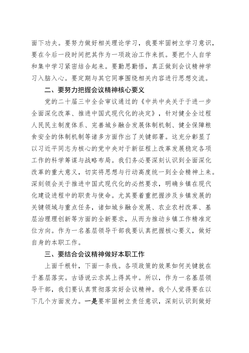 乡镇街道司法所所长学习贯彻党的二十届三中全会精神研讨发言材料心得体会20241018_第2页
