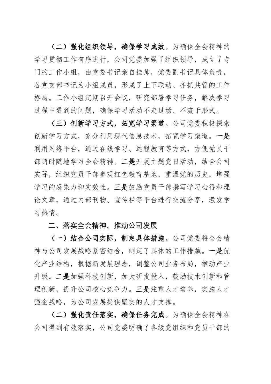 公司学习贯彻落实二十届三中全会精神工作情况报告汇报总结20241018_第2页