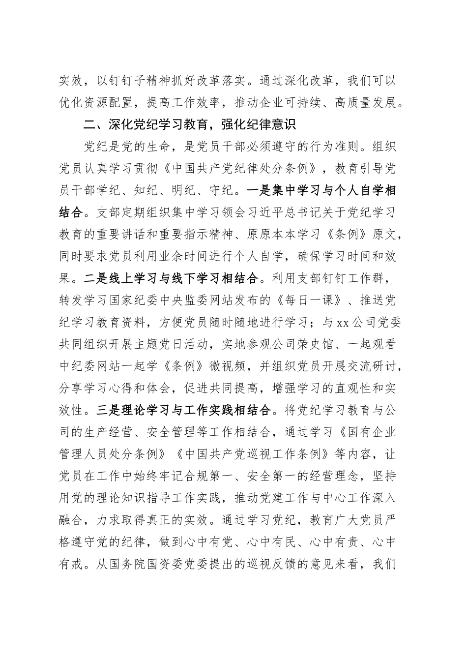 公司理论中心组学习贯彻党的二十届三中全会精神、深化党纪学习教育成果转化研讨发言材料心得体会国有企业20241018_第2页