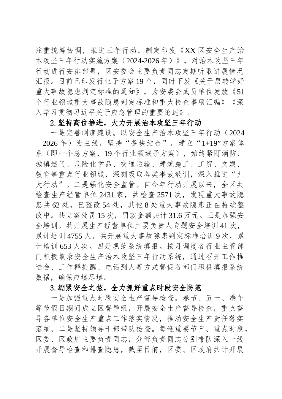 区应急管理局2024年工作总结及2025年工作计划（20241014）_第2页