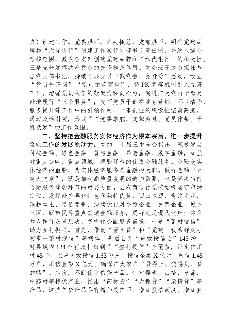 县某银行学习贯彻党的二十届三中全会精神心得体会_第2页