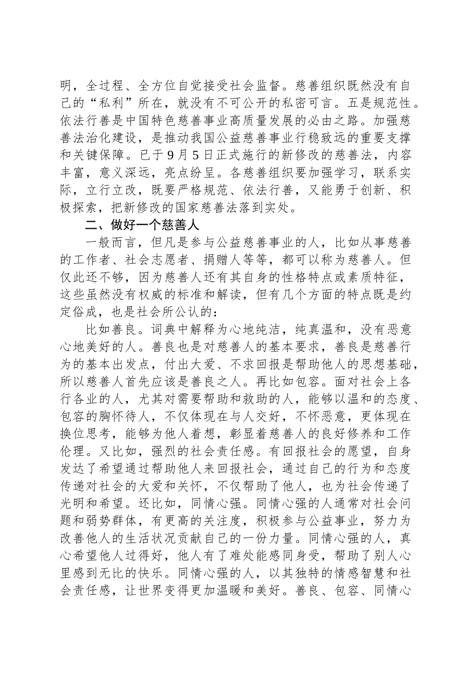 在慈善总会理事会上的讲话_第2页