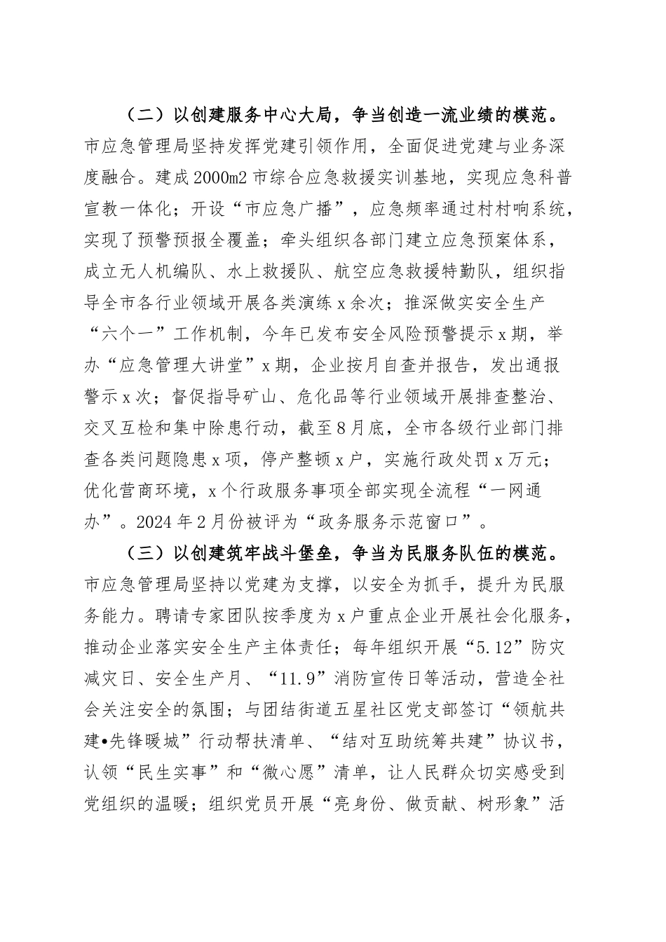 市应急管理局模范机关建设工作报告总结汇报20241018_第2页