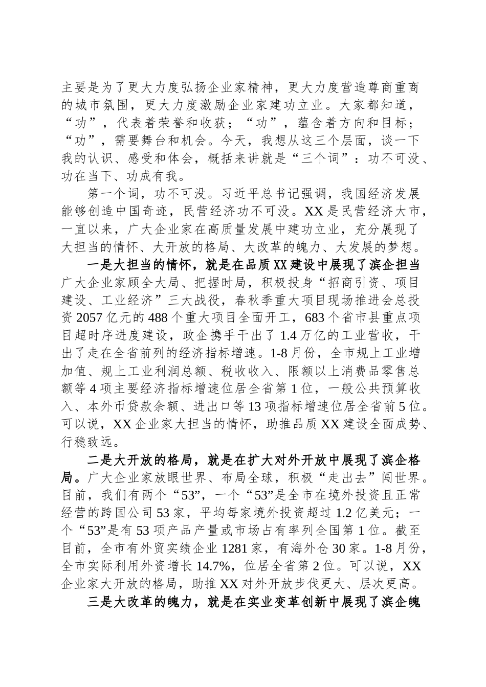 在第六届XX市企业家大会上的主旨演讲(20241012)_第2页